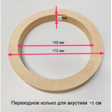 16,5см кольцо переходное двойное 32мм МДФ (174х144х32мм)