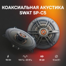 Swat SP-C5